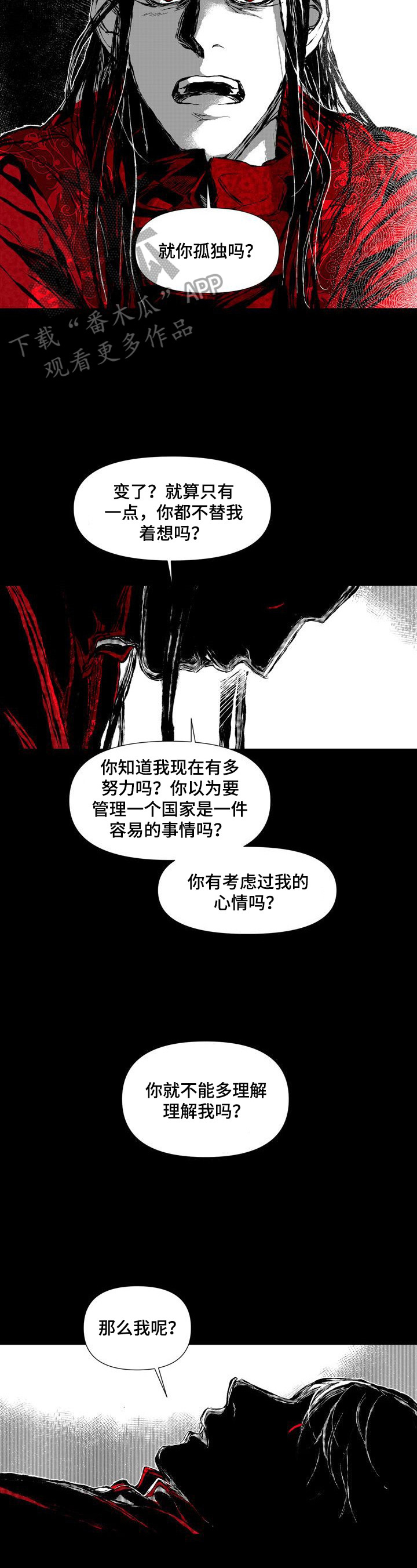 燎火之声漫画,第48章：我身边的人不是你2图