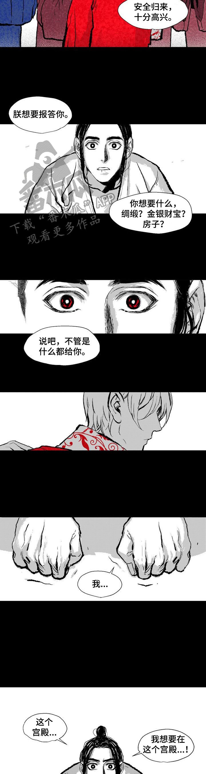 燎火之声漫画,第3章：赏赐1图