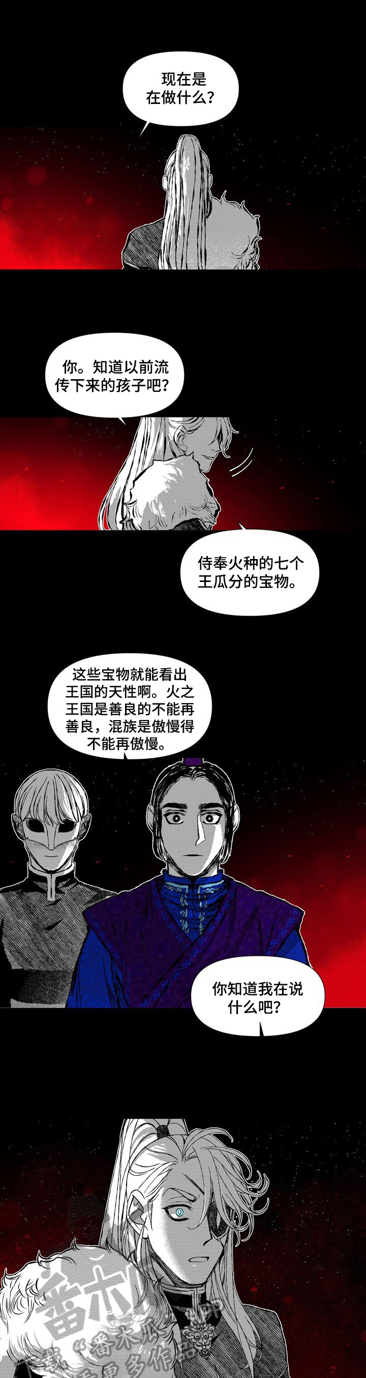 燎火之声漫画,第46章：坦白2图