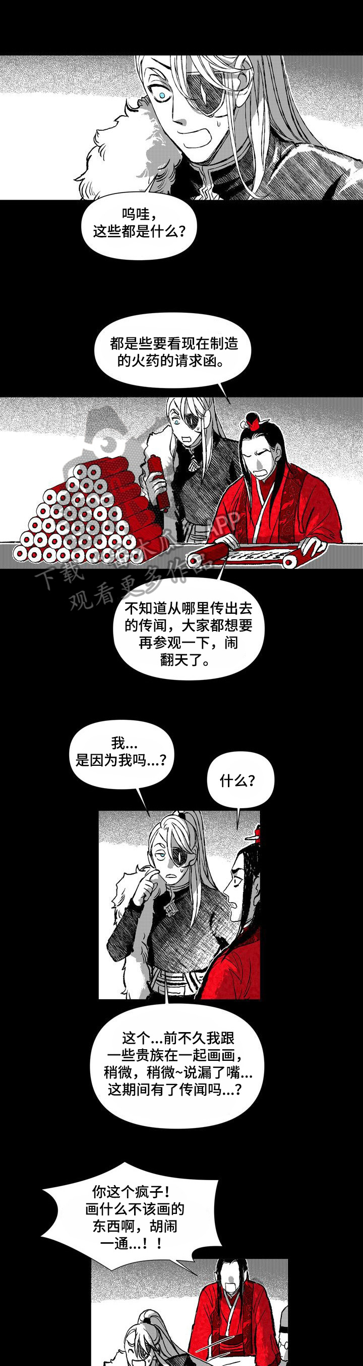 燎火之声漫画,第37章：想出去1图