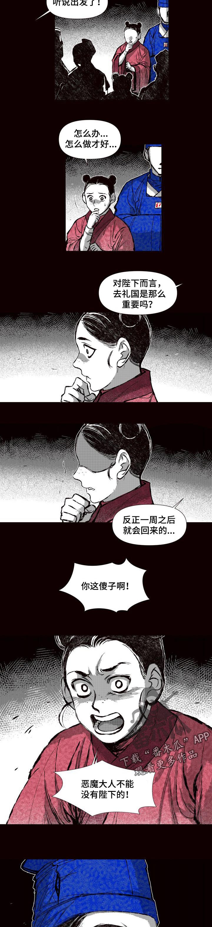 燎火之声漫画,第54章：火焰会灭的1图