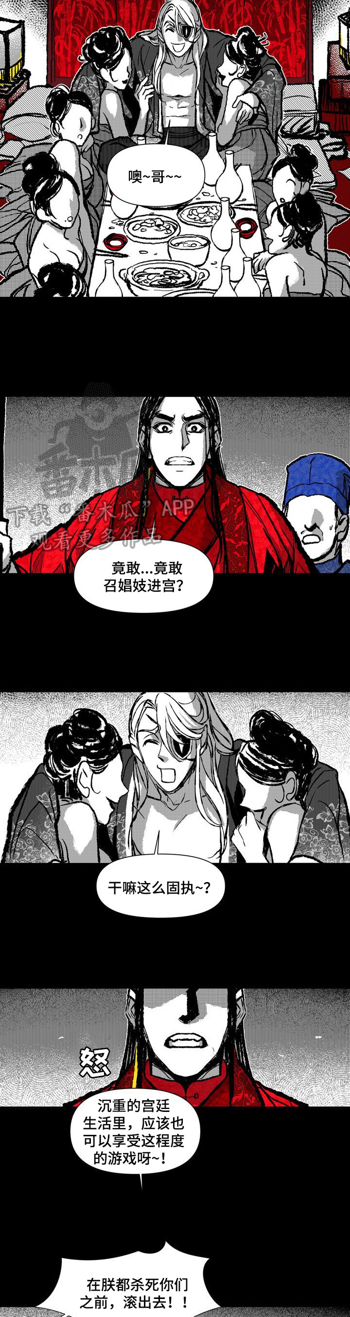 燎火之声漫画,第29章：来历5图