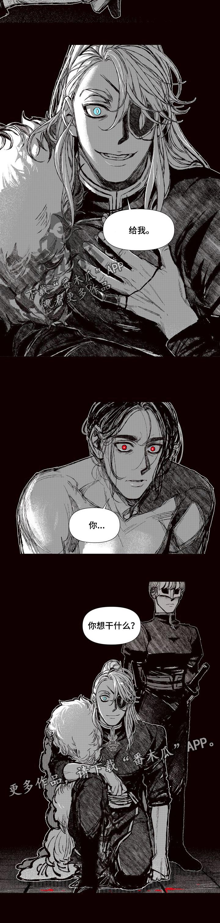 燎火之声漫画,第57章：最后的王族1图