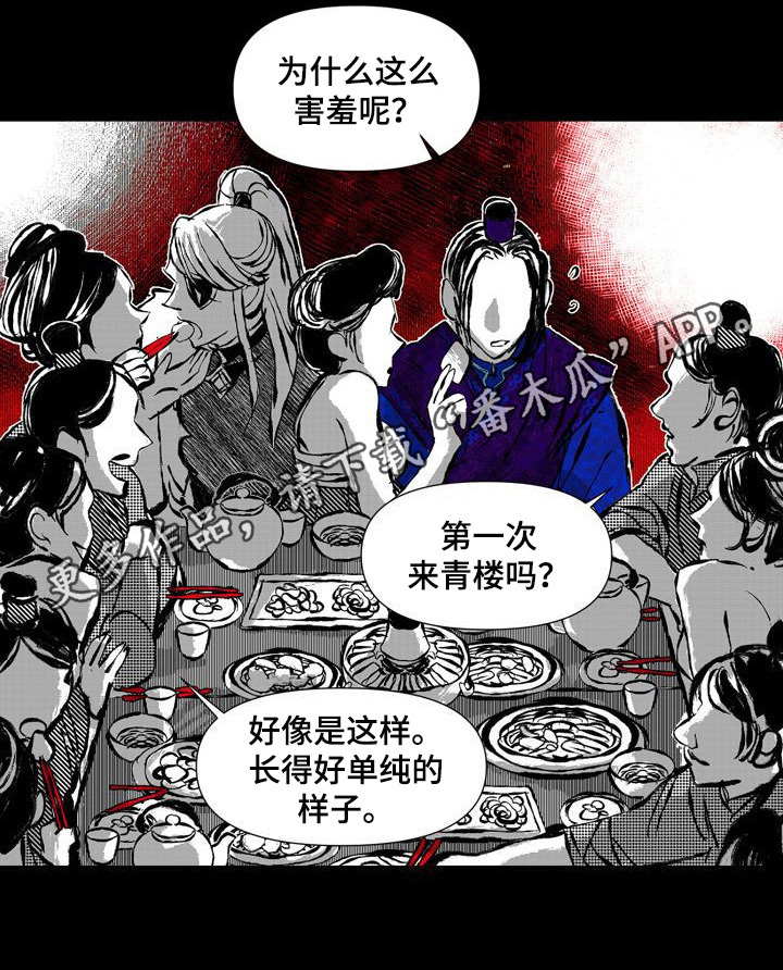 燎火之声漫画,第45章：喝酒3图