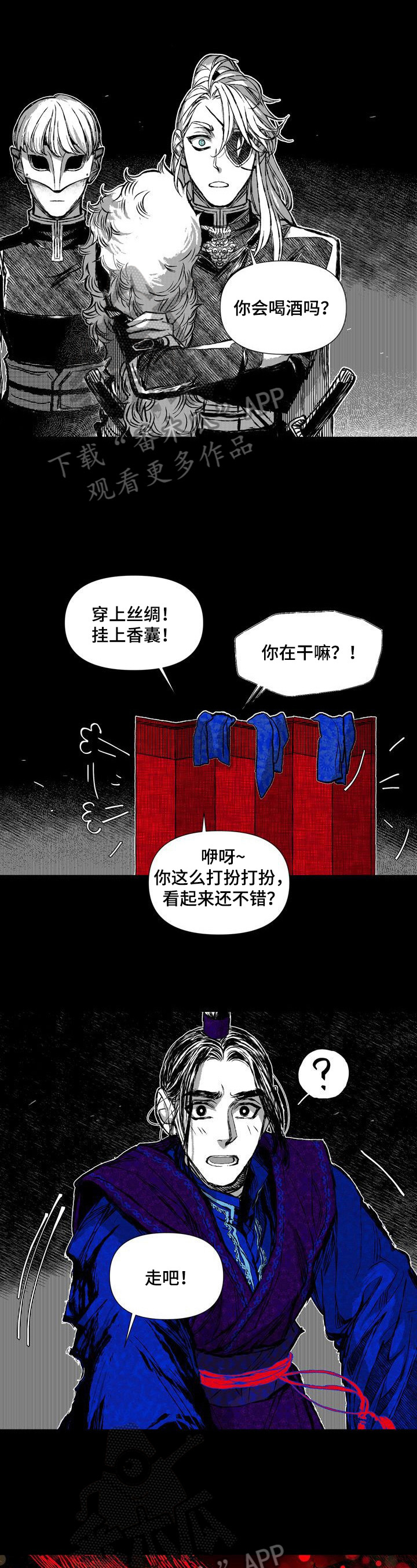 燎火之声漫画,第45章：喝酒5图