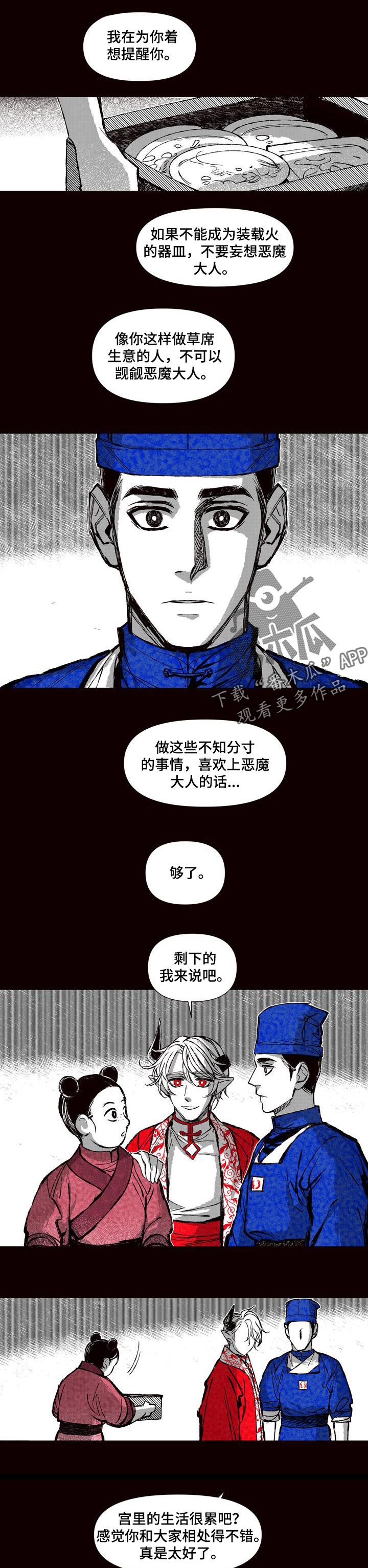 燎火之声漫画,第53章：地狱开始了3图
