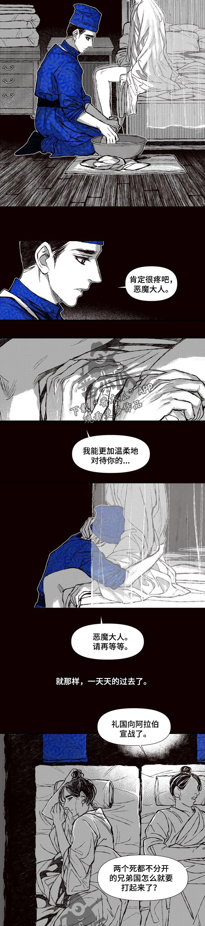 燎火之声漫画,第58章：着火了2图