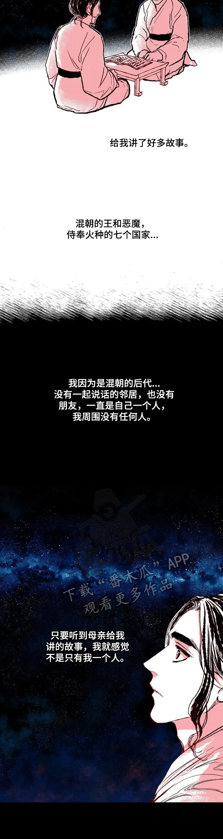 燎火之声漫画,第34章：想和你走3图