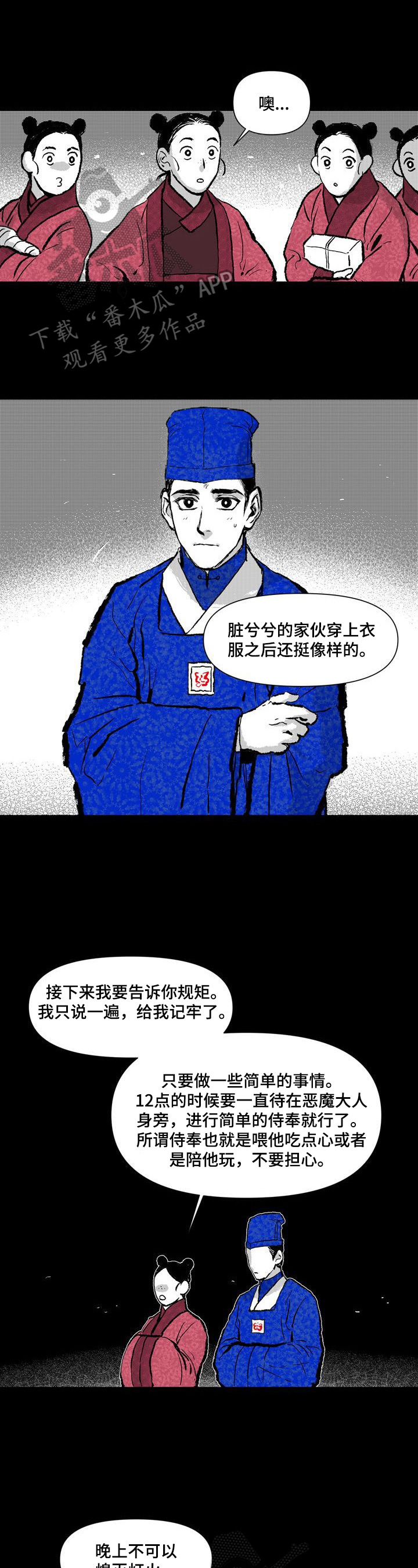 燎火之声漫画,第7章：喜欢红色1图