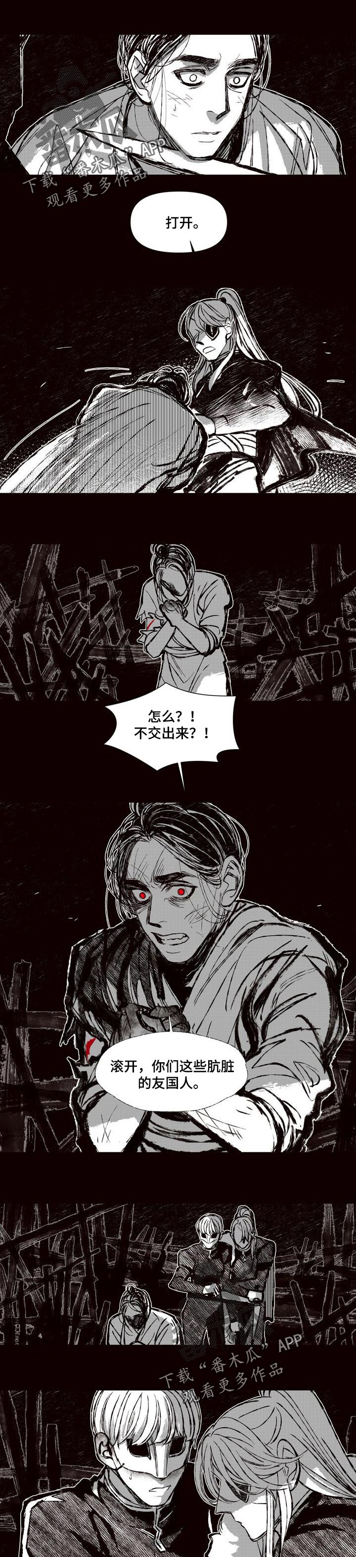 燎火之声漫画,第59章：救人2图