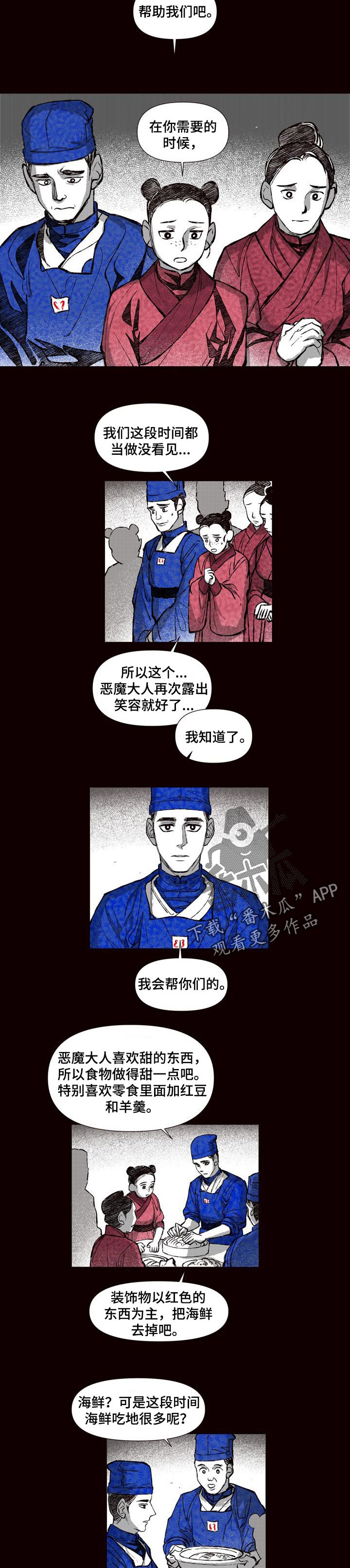 燎火之声漫画,第64章：温暖3图