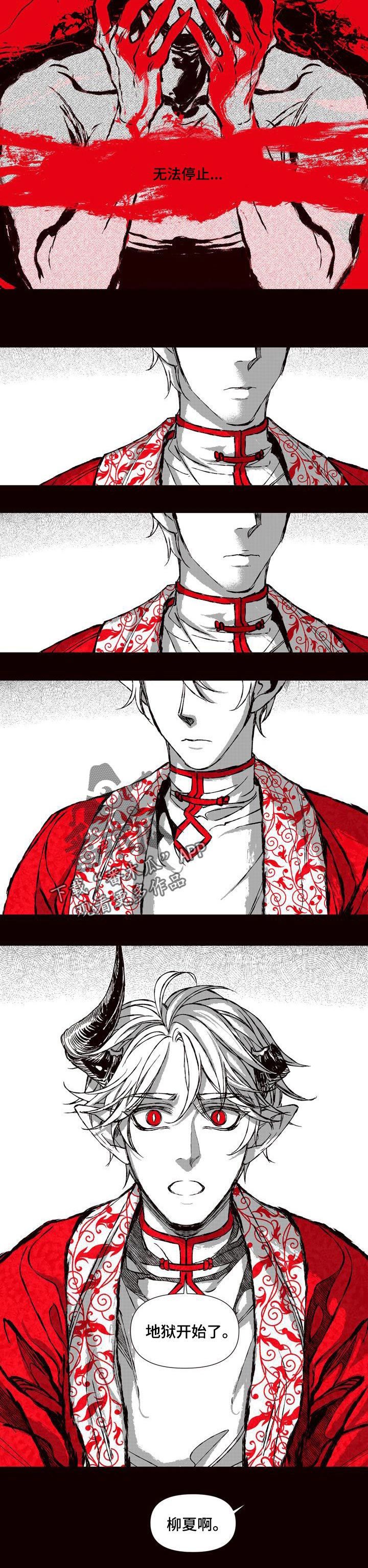 燎火之声漫画,第53章：地狱开始了1图