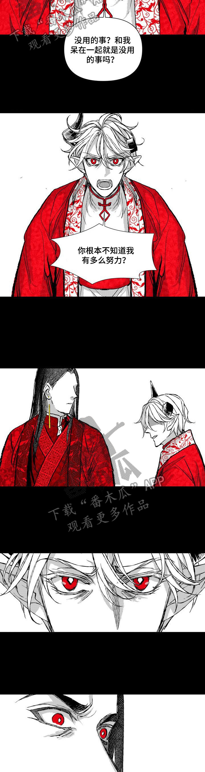 燎火之声漫画,第35章：散步2图