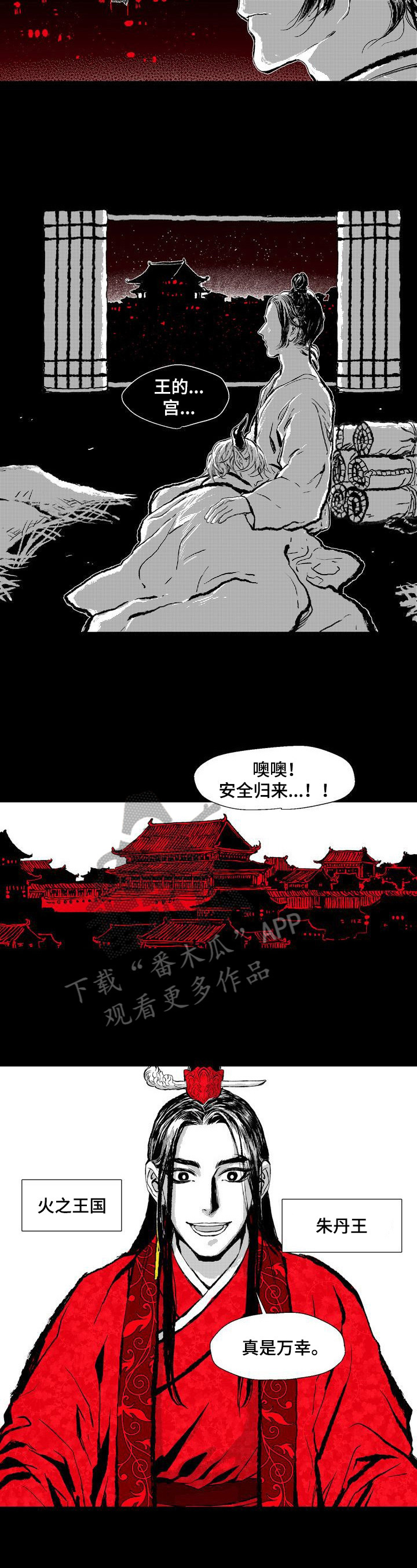 燎火之声漫画,第3章：赏赐3图