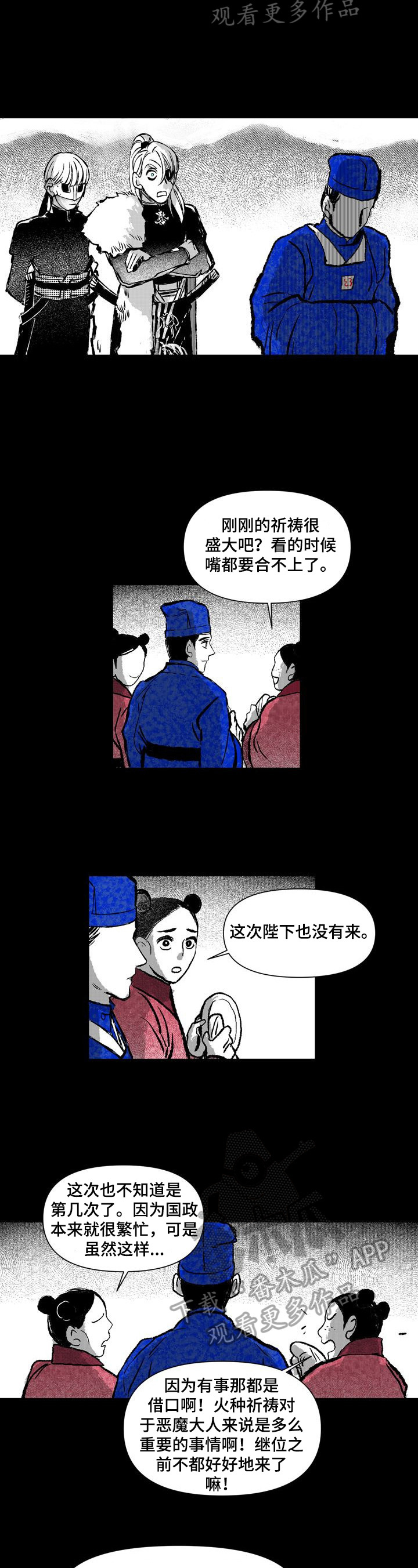 燎火之声漫画,第24章：拥有一切的人2图