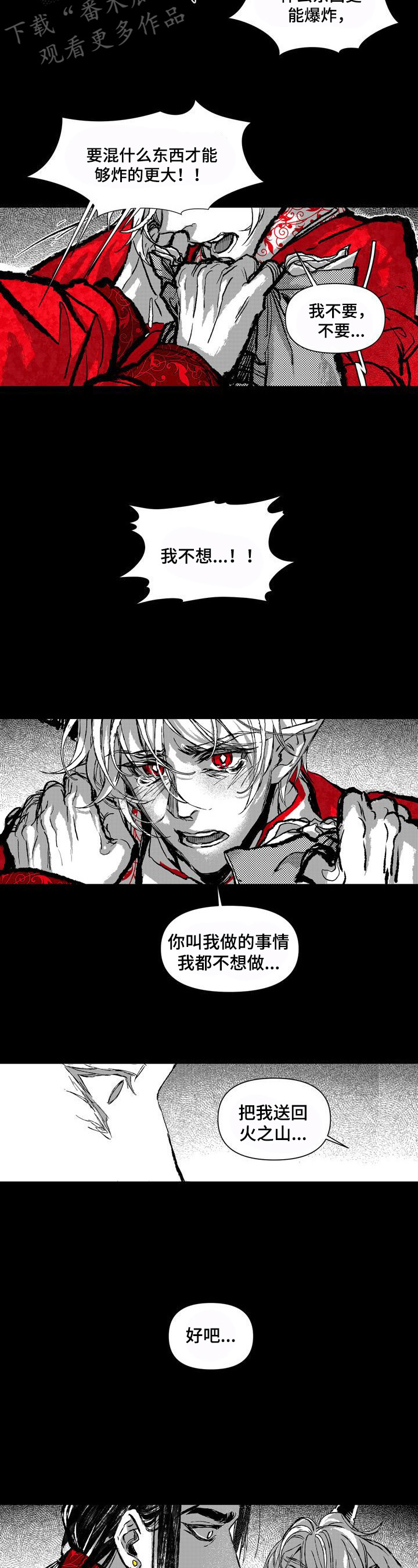 燎火之声漫画,第19章：逼迫2图