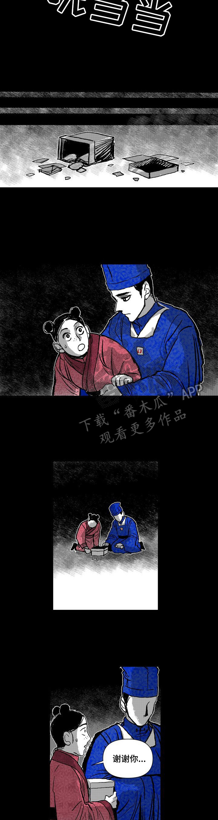 燎火之声漫画,第36章：帮助5图