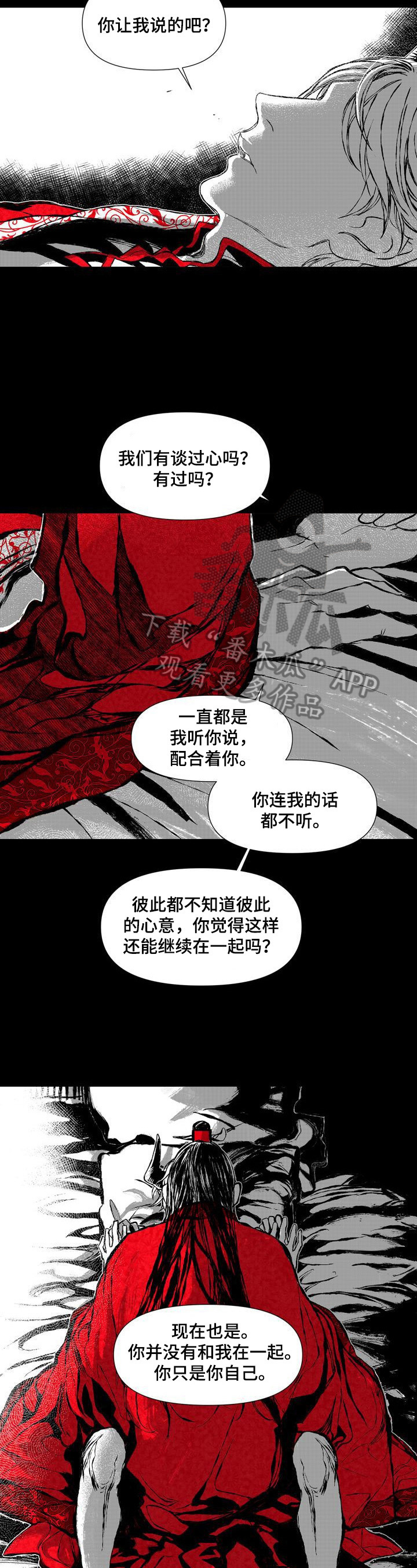 燎火之声漫画,第48章：我身边的人不是你3图