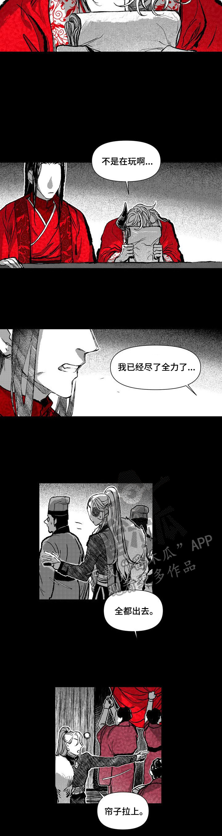 燎火之声漫画,第37章：想出去1图