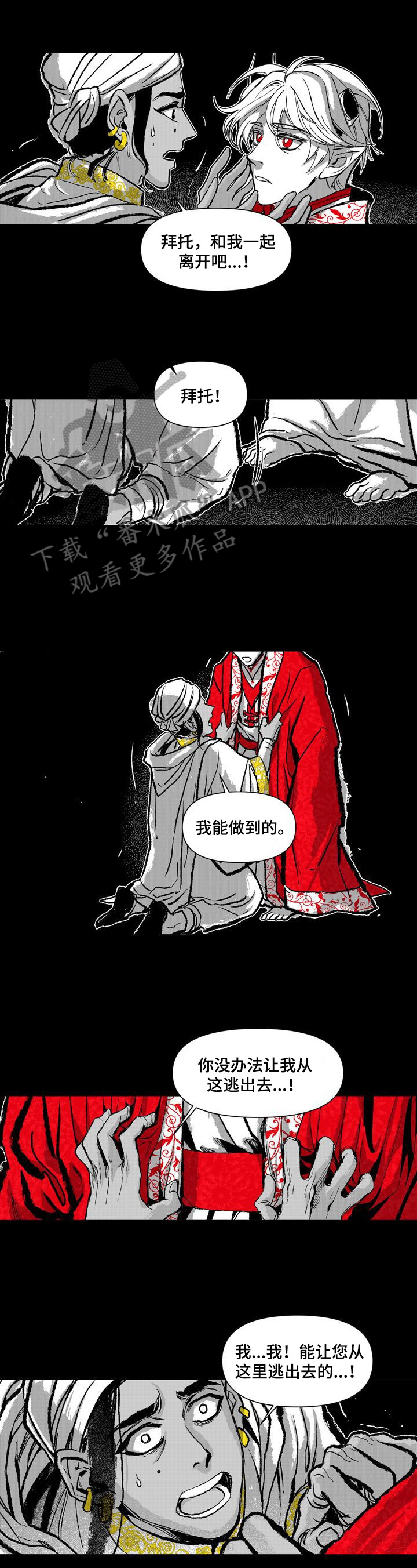 燎火之声漫画,第12章：救你出去5图