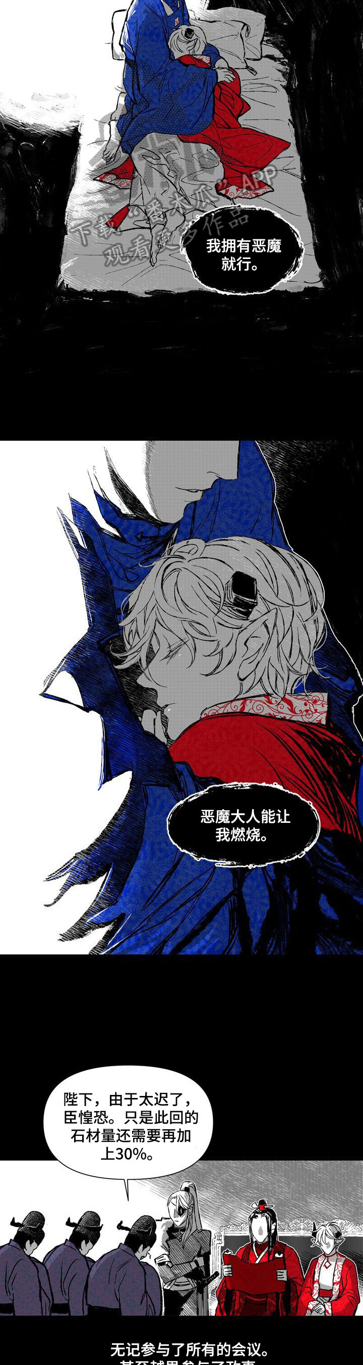 燎火之声漫画,第39章：刺客3图