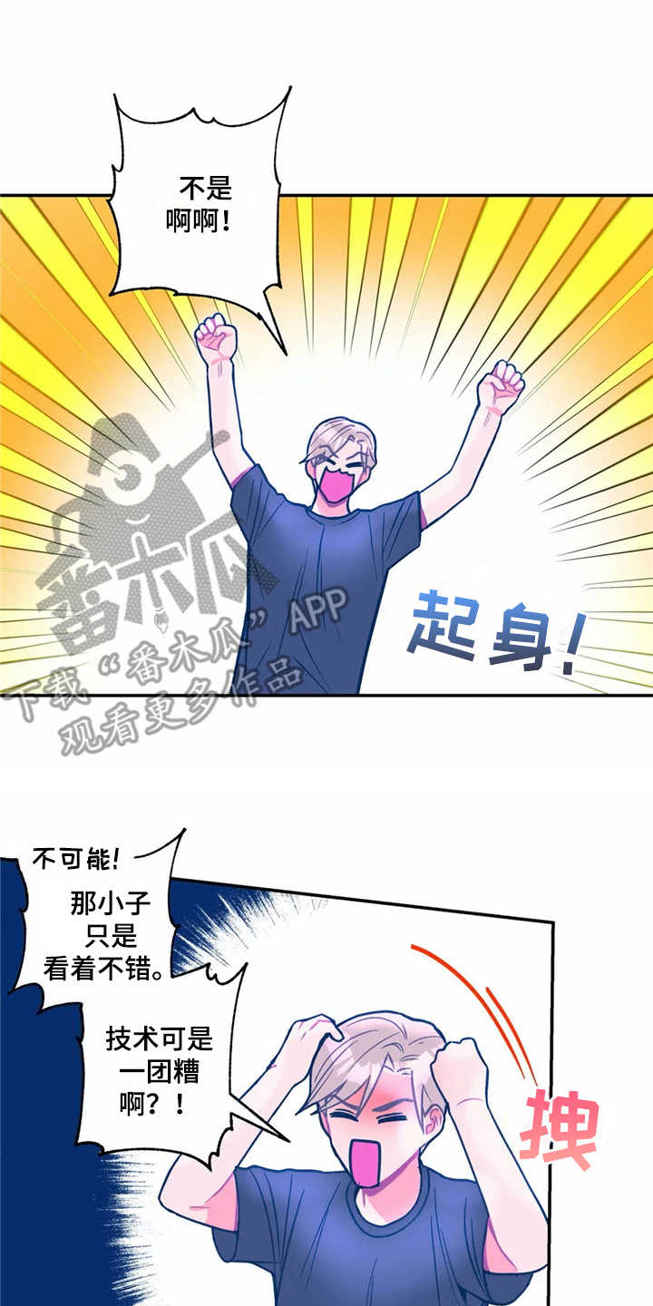 高能研究所漫画,第31章：报仇2图