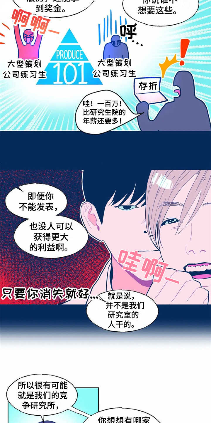 高能物理研究所地址漫画,第6章：身体没了2图
