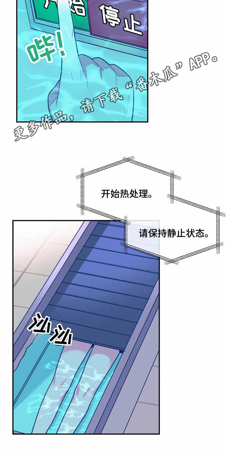 中科院高能物理研究所漫画,第23章：很显眼3图