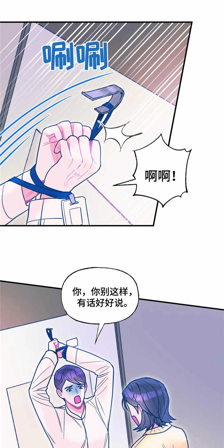 高能研究所林传龙简介漫画,第28章：失望1图