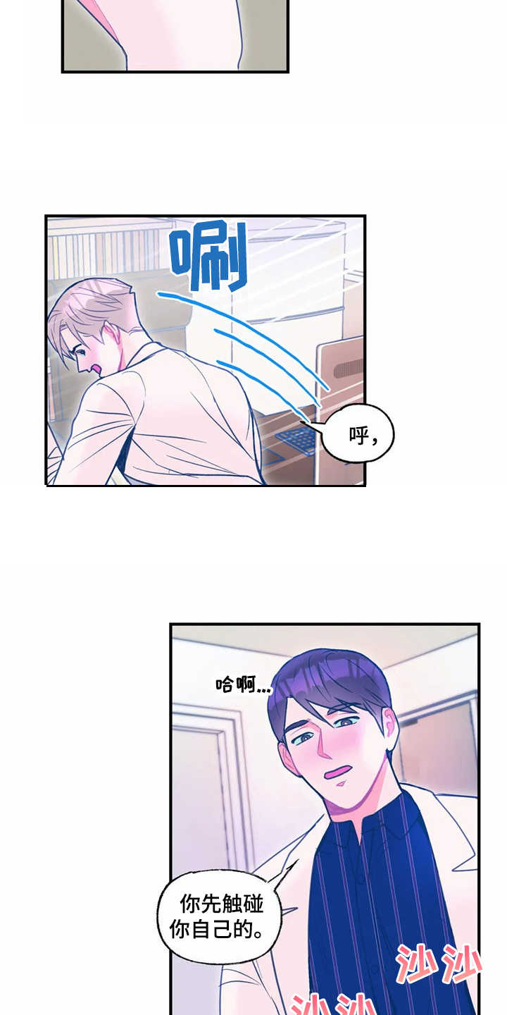 房山高能物理研究所漫画,第26章：很痒2图