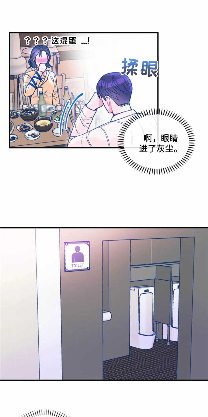 高能所多学科研究中心漫画,第27章：使眼色2图