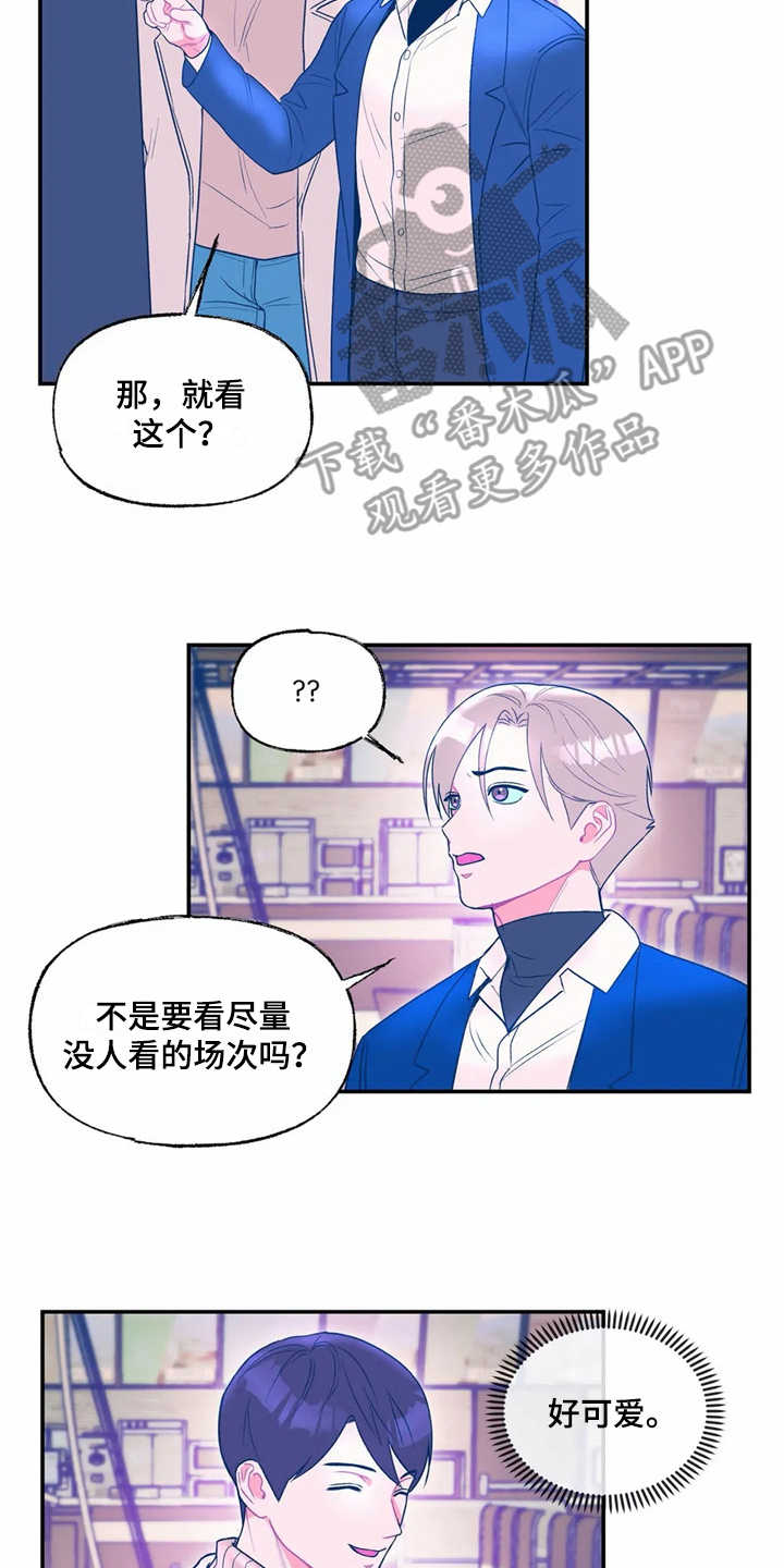 中科院高能物理研究所漫画,第16章：看电影2图
