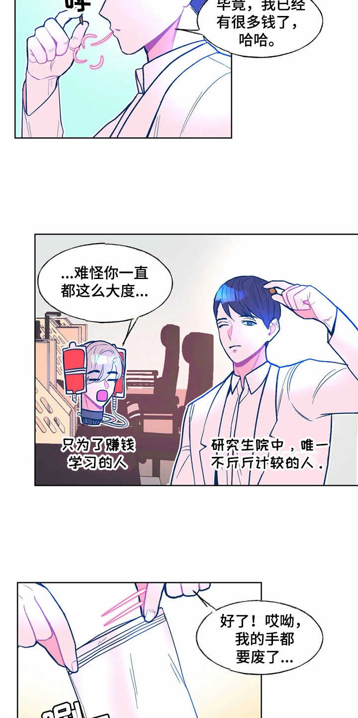 中科院高能物理研究所漫画,第7章：按摩5图
