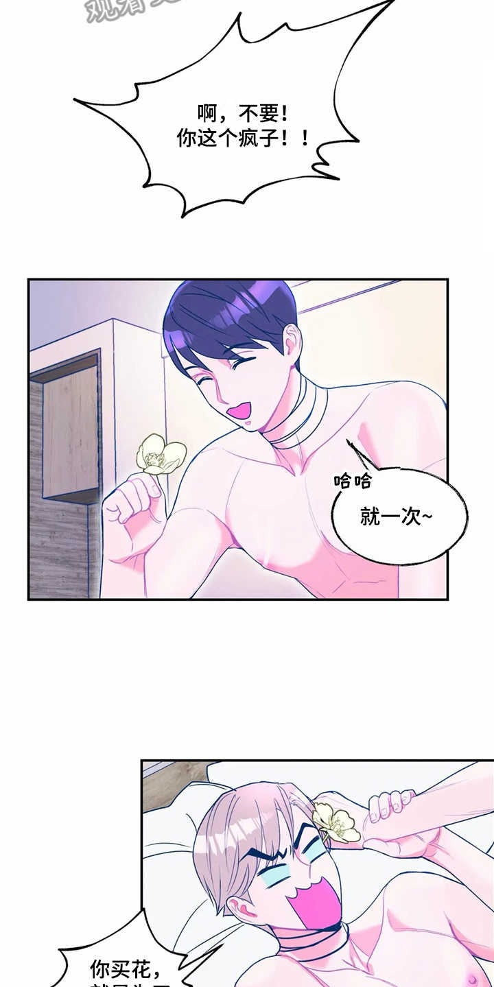 中科院高能物理研究所漫画,第14章：献花1图