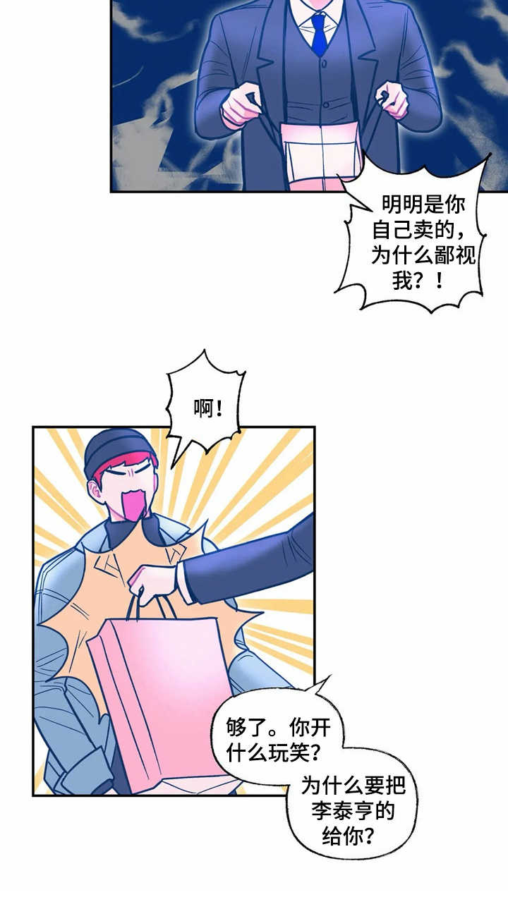 高能研磨机口碑漫画,第36章：正相反1图