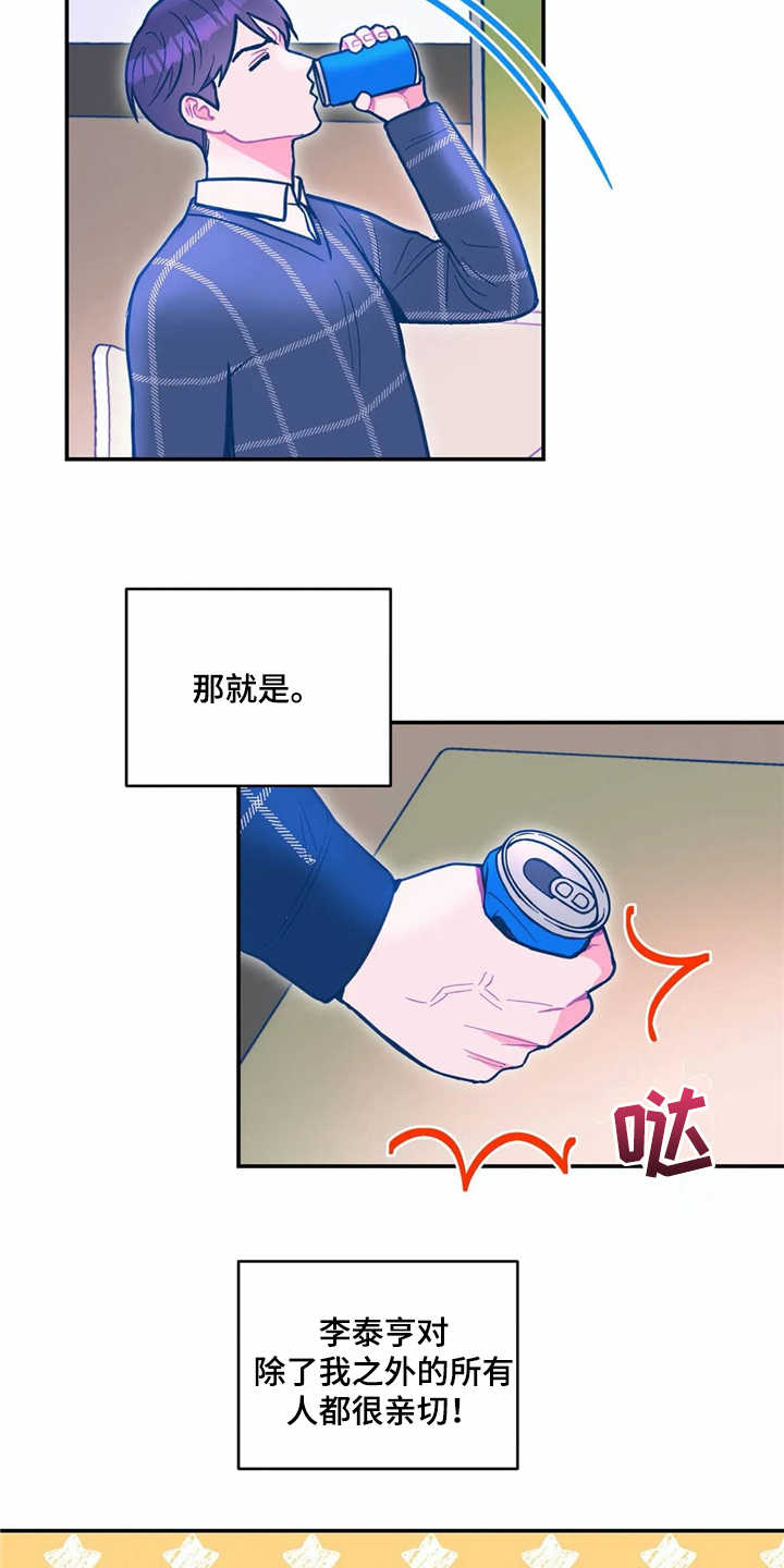 高能研磨机口碑漫画,第36章：正相反4图