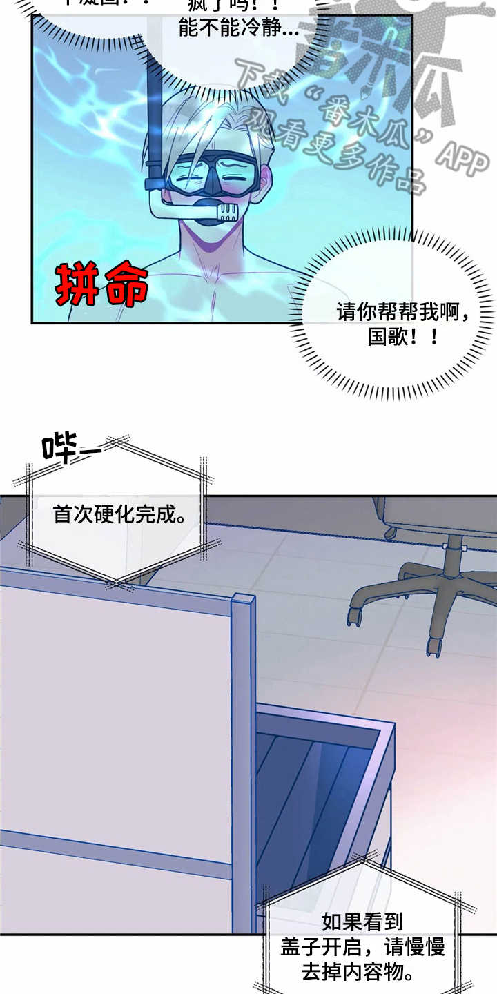 高能所研究员漫画,第23章：很显眼2图