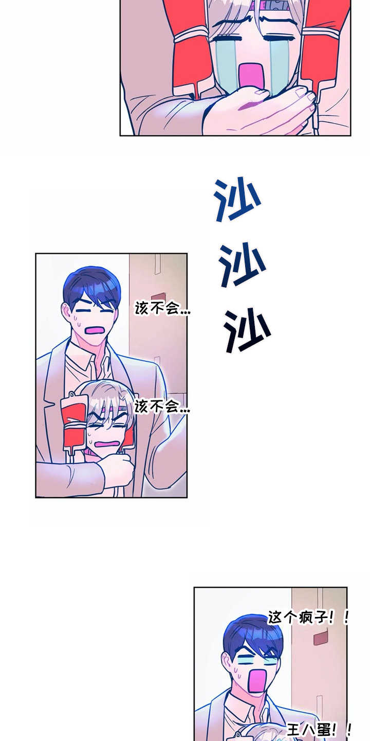 中科高能研究所漫画,第11章：没有来迟3图