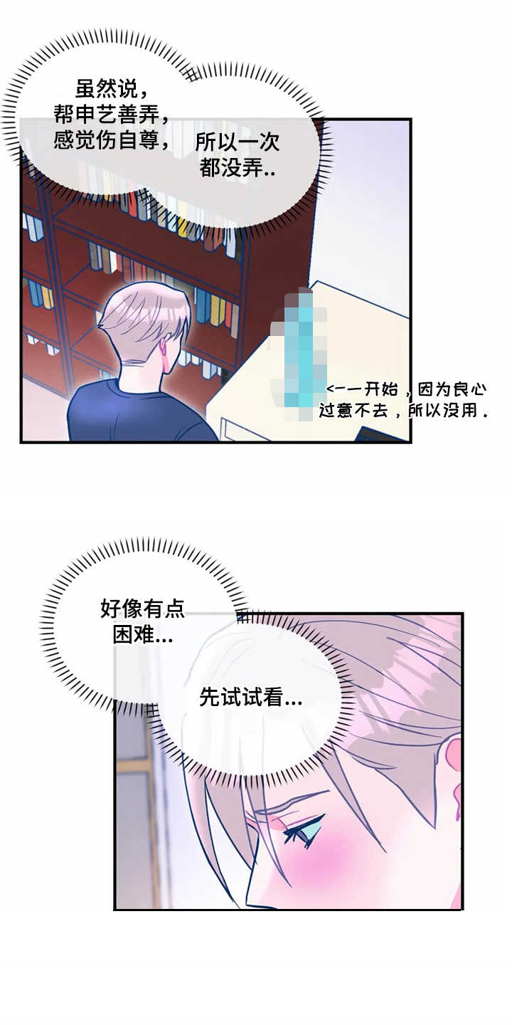 高能所多学科研究中心漫画,第29章：试试看2图