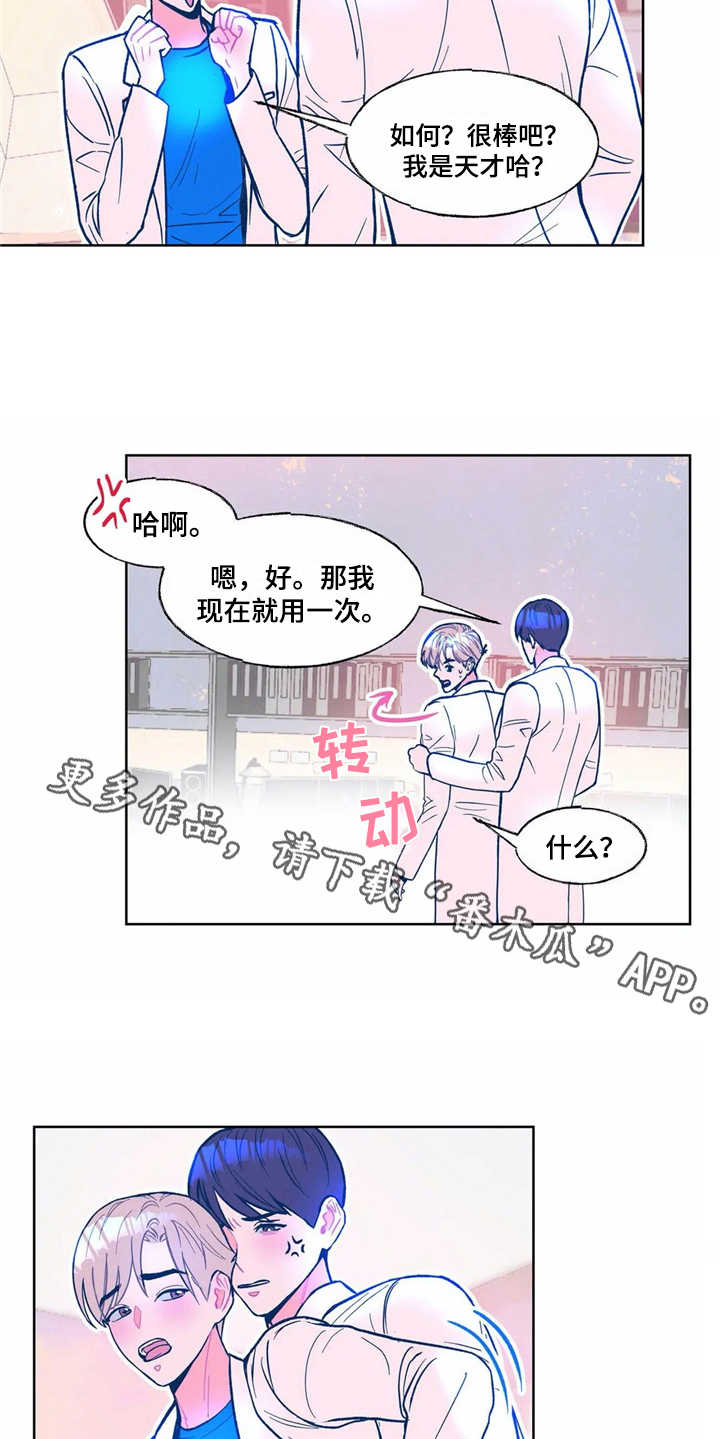 高能物理研究所待遇漫画,第4章：请求4图