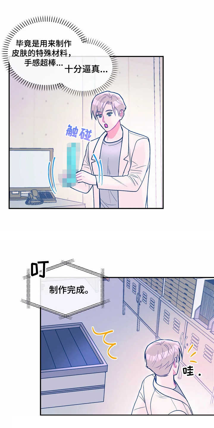 中科高能研究所漫画,第24章：倒模5图
