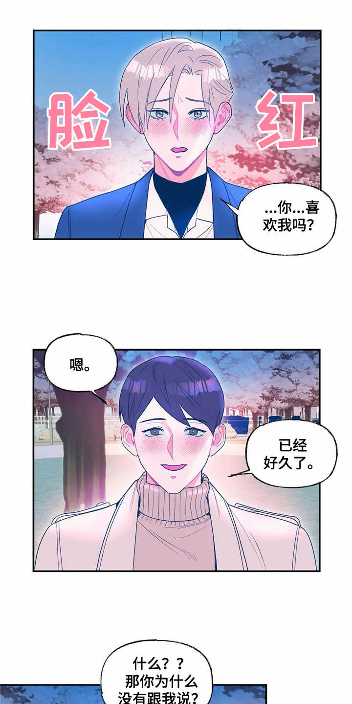 高能研究所:孚能科技漫画,第17章：表白3图