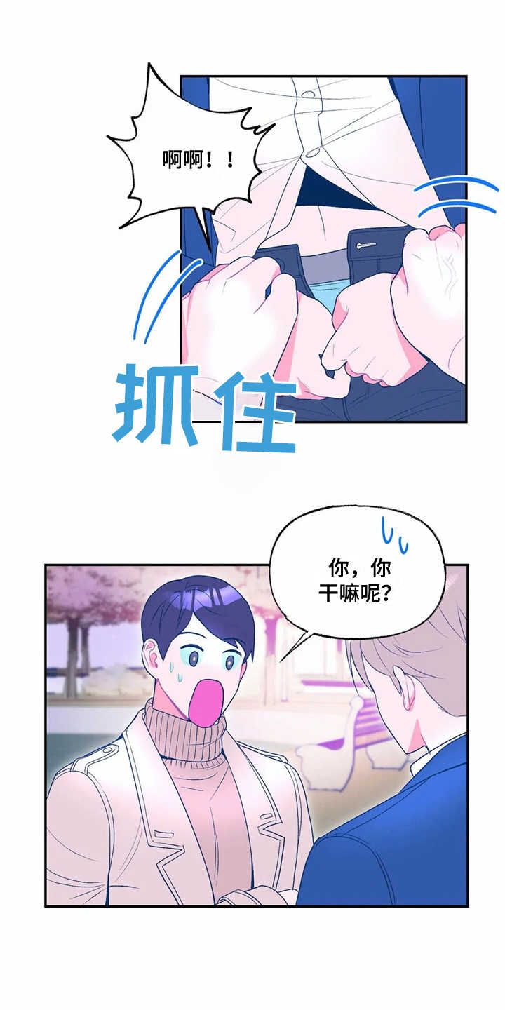 房山高能物理研究所漫画,第17章：表白5图