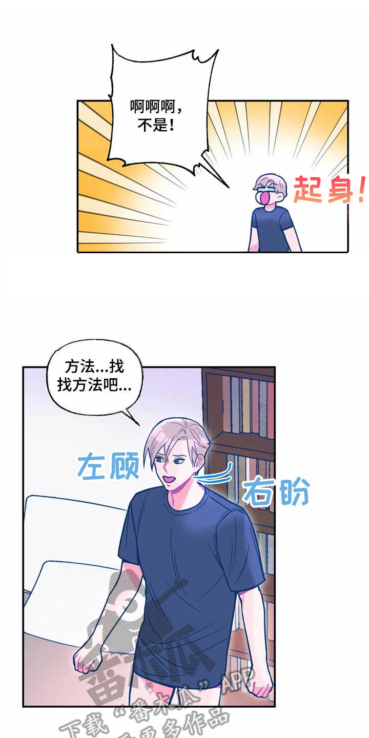 中科高能研究所漫画,第30章：平凡点1图