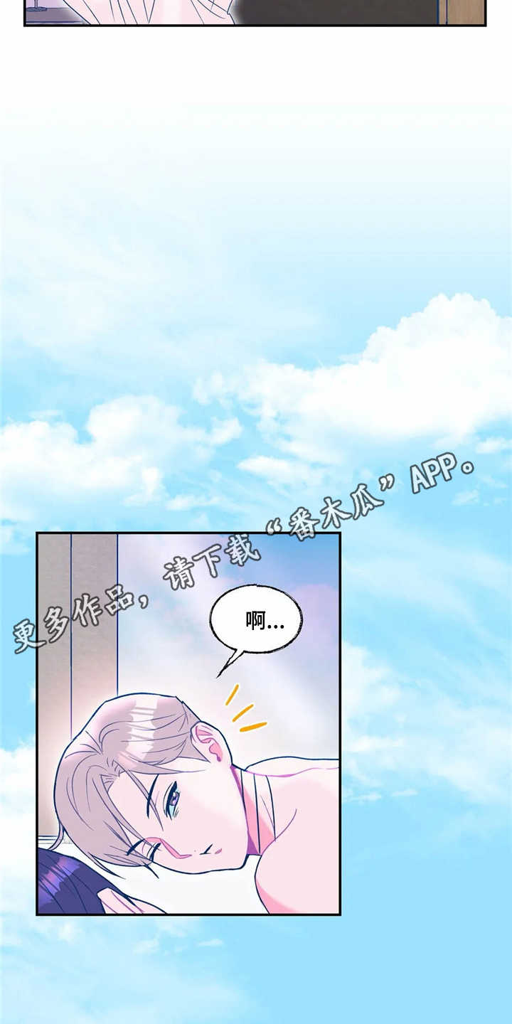中科高能研究所漫画,第15章：过夜4图