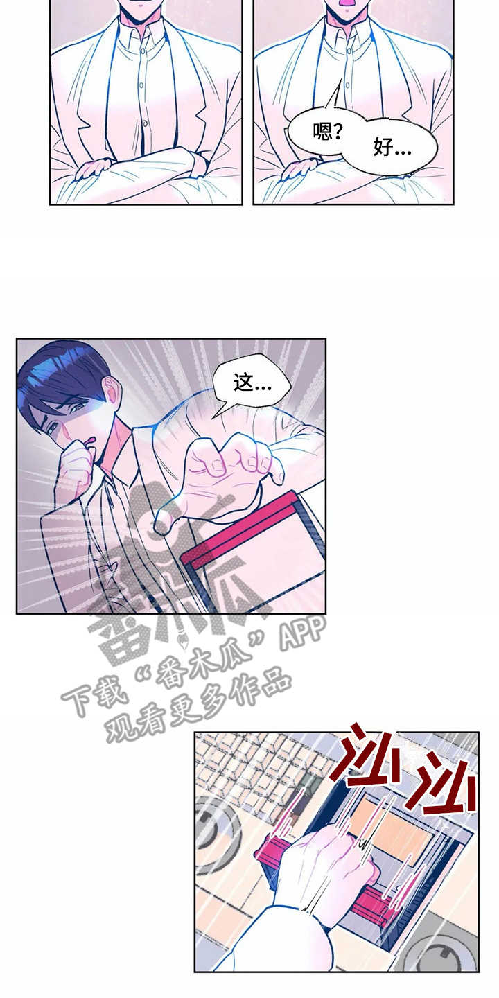 高能所工资待遇漫画,第5章：实验体2图