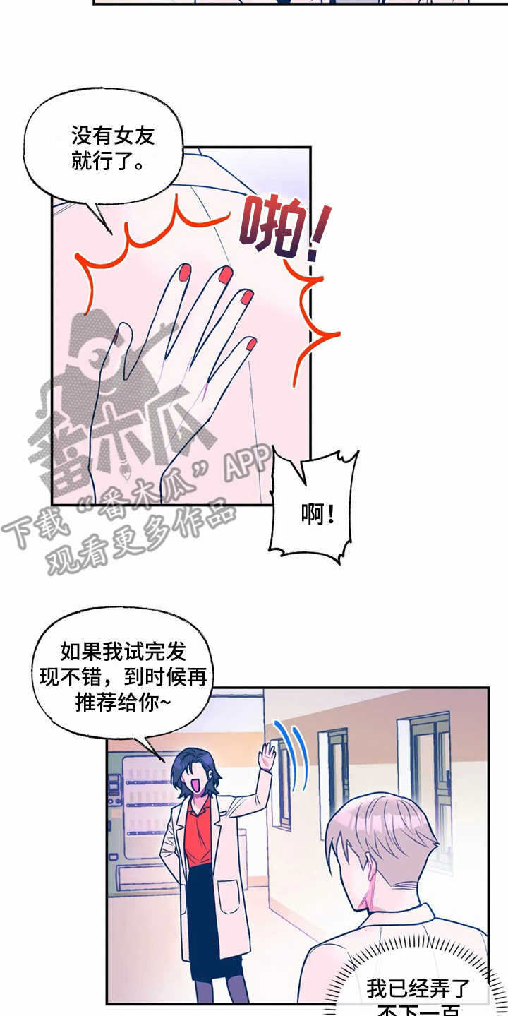 高能量头像有哪些漫画,第25章：新技术1图