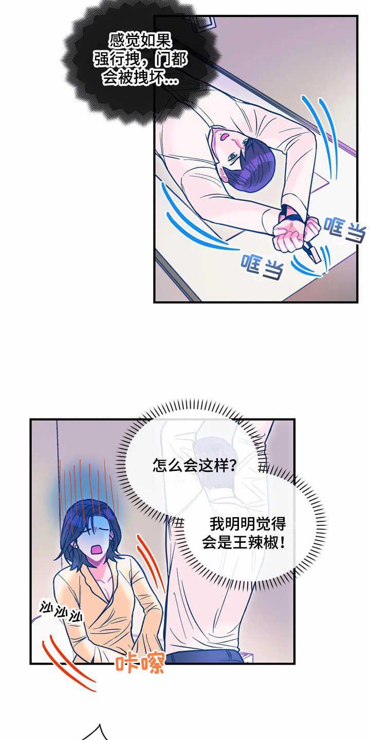 高能研究所林传龙简介漫画,第28章：失望5图