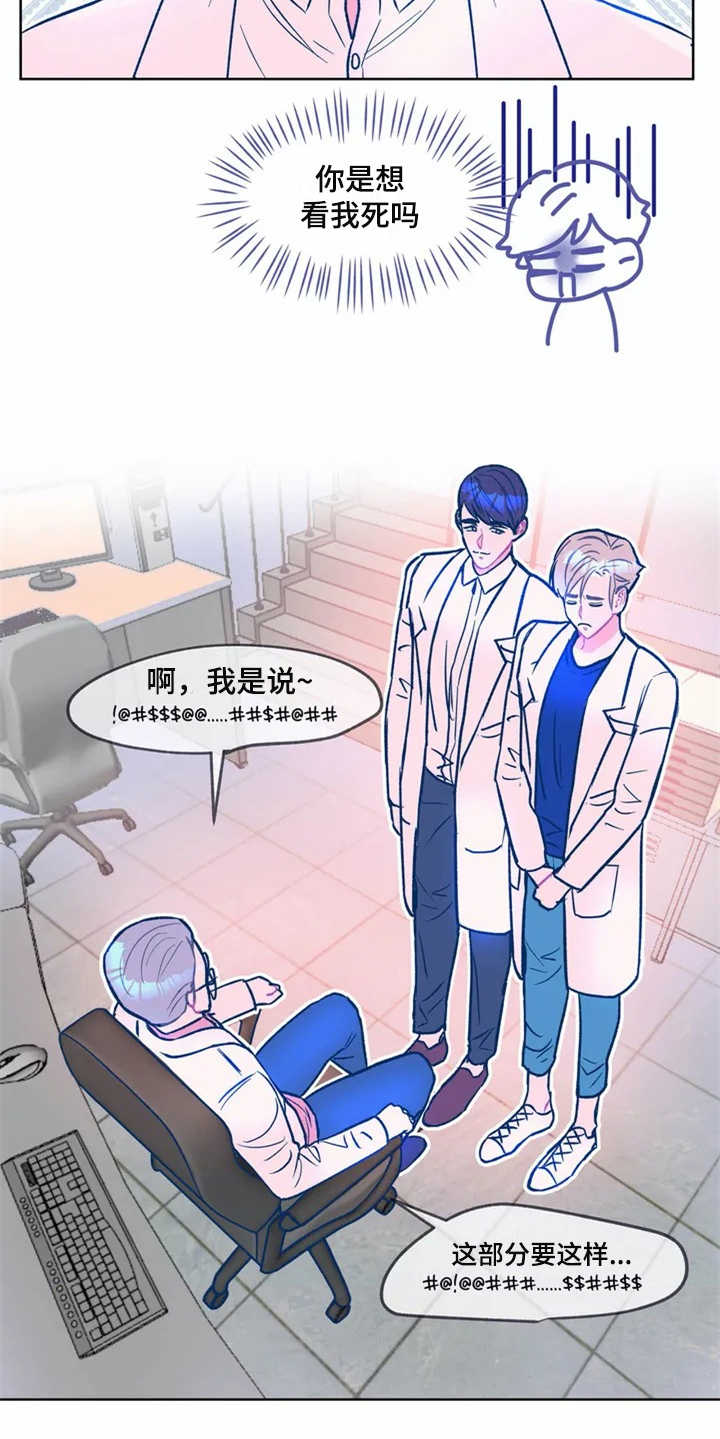高能研磨机招商漫画,第1章：研究所5图