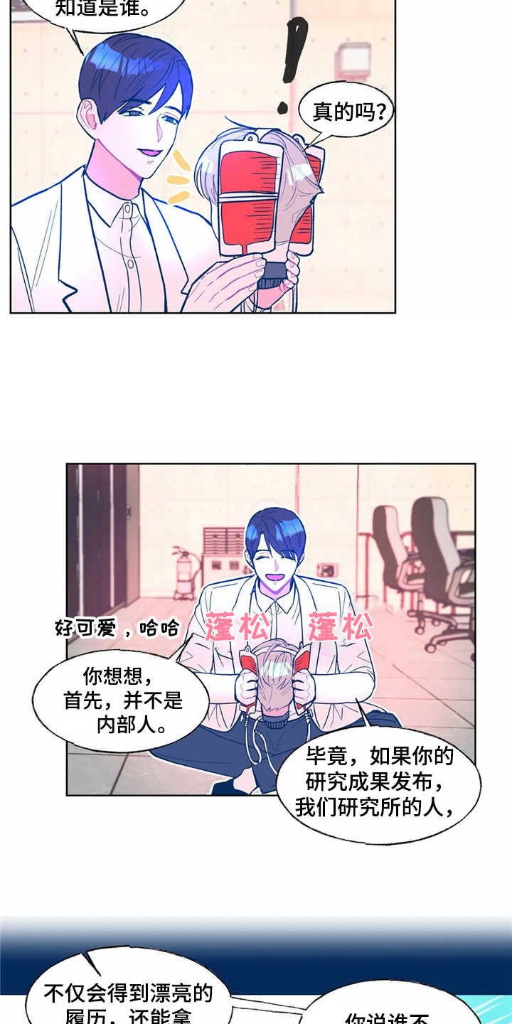 高能物理研究所地址漫画,第6章：身体没了1图